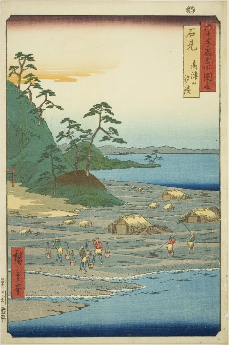 Iwami Province: Salt Beaches near Takatsu Hill (Iwami, Takatsuyama shiohama), from the series "Famous Places in the Sixty-odd Provinces (Rokujuyoshu meisho zue)" by Utagawa Hiroshige (歌川広重), print, 1853
