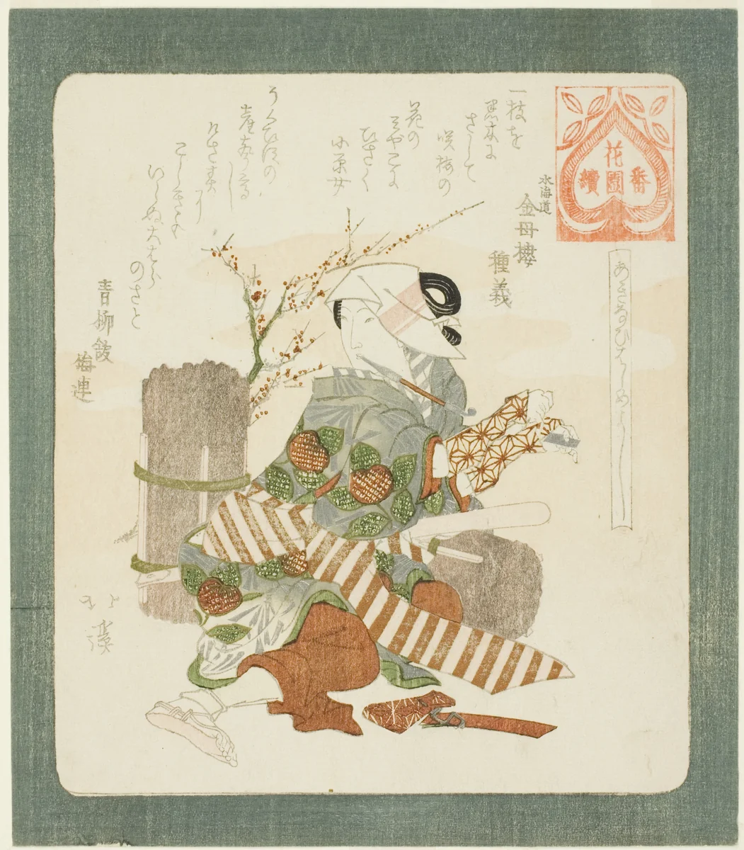 It is good to open for business (Akinai hajime yoshi), from the series "A Series for the Hanazono Group (Hanazono bantsuzuki)" by Totoya Hokkei (魚屋北渓), print, 1817-1827