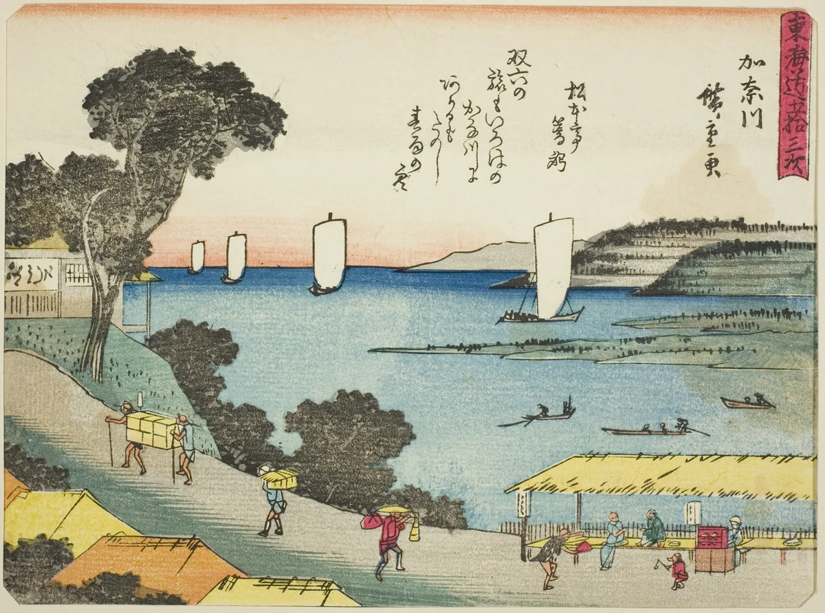 Kanagawa, from the series "Fifty-three Stations of the Tokaido (Tokaido gojusan tsugi)," also known as the Tokaido with Poem (Kyoka iri Tokaido) by Utagawa Hiroshige (歌川広重), print, 1832-1847