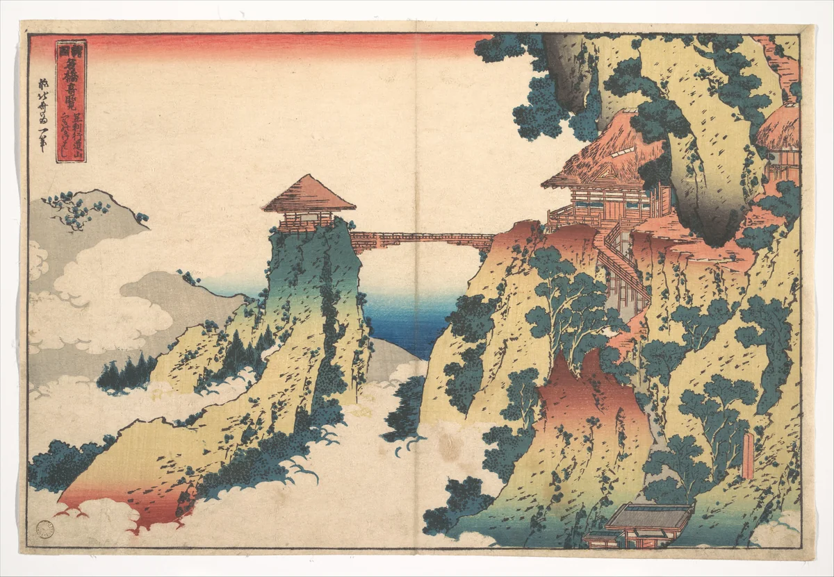 The Hanging-cloud Bridge at Mount Gyōdō near Ashikaga (Ashikaga Gyōdōzan kumo no kakehashi), from the series Remarkable Views of Bridges in Various Provinces (Shokoku meikyō kiran) by Katsushika Hokusai (葛飾 北斎), print, 1820-1840