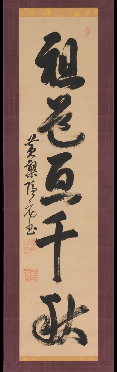 “The Way of the patriarchs spans a thousand years” by Yinyuan Longqi, other, 1615-1799