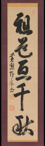 “The Way of the patriarchs spans a thousand years” by Yinyuan Longqi, other, 1615-1799