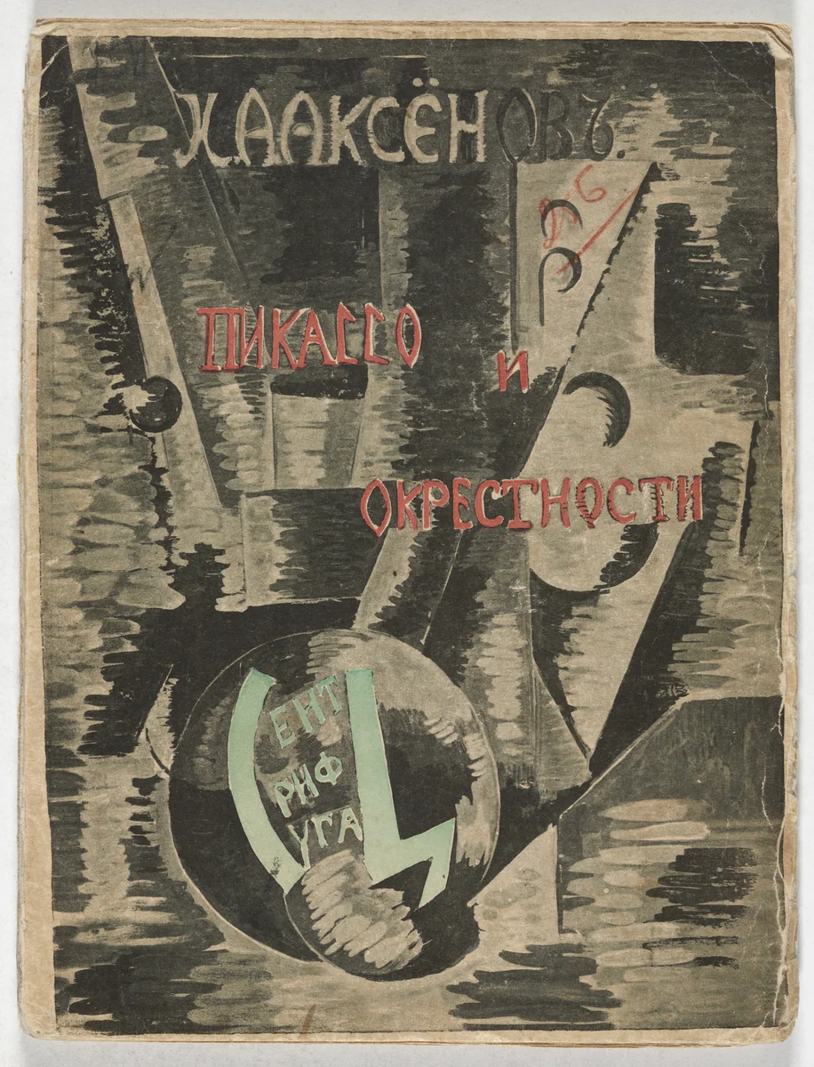 Pikasso i okrestnosti (Picasso and Environs) by Alexandra Exter, illustrated book, 1917
