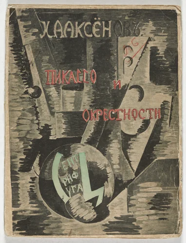 Pikasso i okrestnosti (Picasso and Environs) by Alexandra Exter, illustrated book, 1917