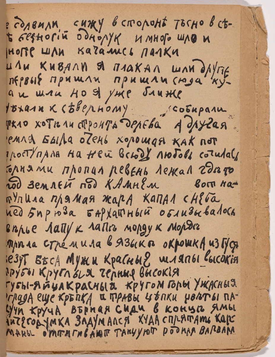 Folio 25 from Mirskontsa (Worldbackwards) by Various artists, illustrated book, 1912