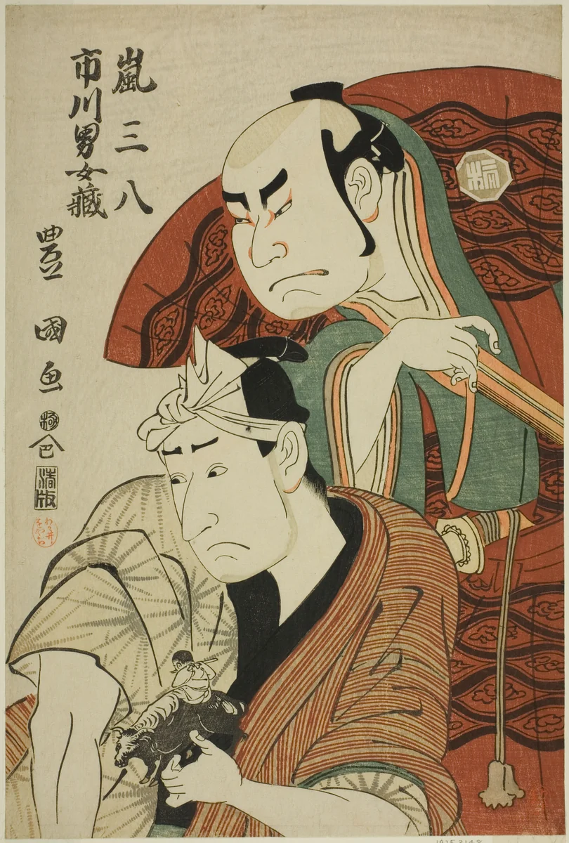 The actors Arashi Sanpachi I and Ichikawa Omezo I by Utagawa Toyokuni I (初代 歌川 豊国), print