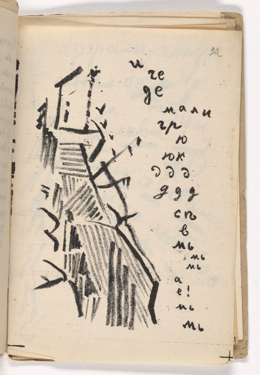 In-text plate (folio 23) from Vzorval' (Explodity) by Aleksei Kruchenykh, Nikolai Kul'bin, illustrated book, 1913