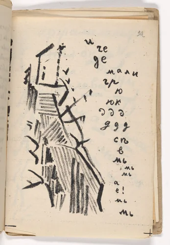 In-text plate (folio 23) from Vzorval' (Explodity) by Aleksei Kruchenykh, Nikolai Kul'bin, illustrated book, 1913