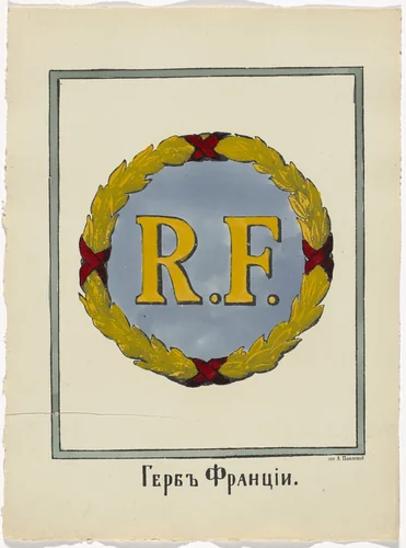 Untitled from Kartinki-Voina russkikh s nemtsami (Russia's War with the Germans in Pictures) by Unidentified artists, print, 1914