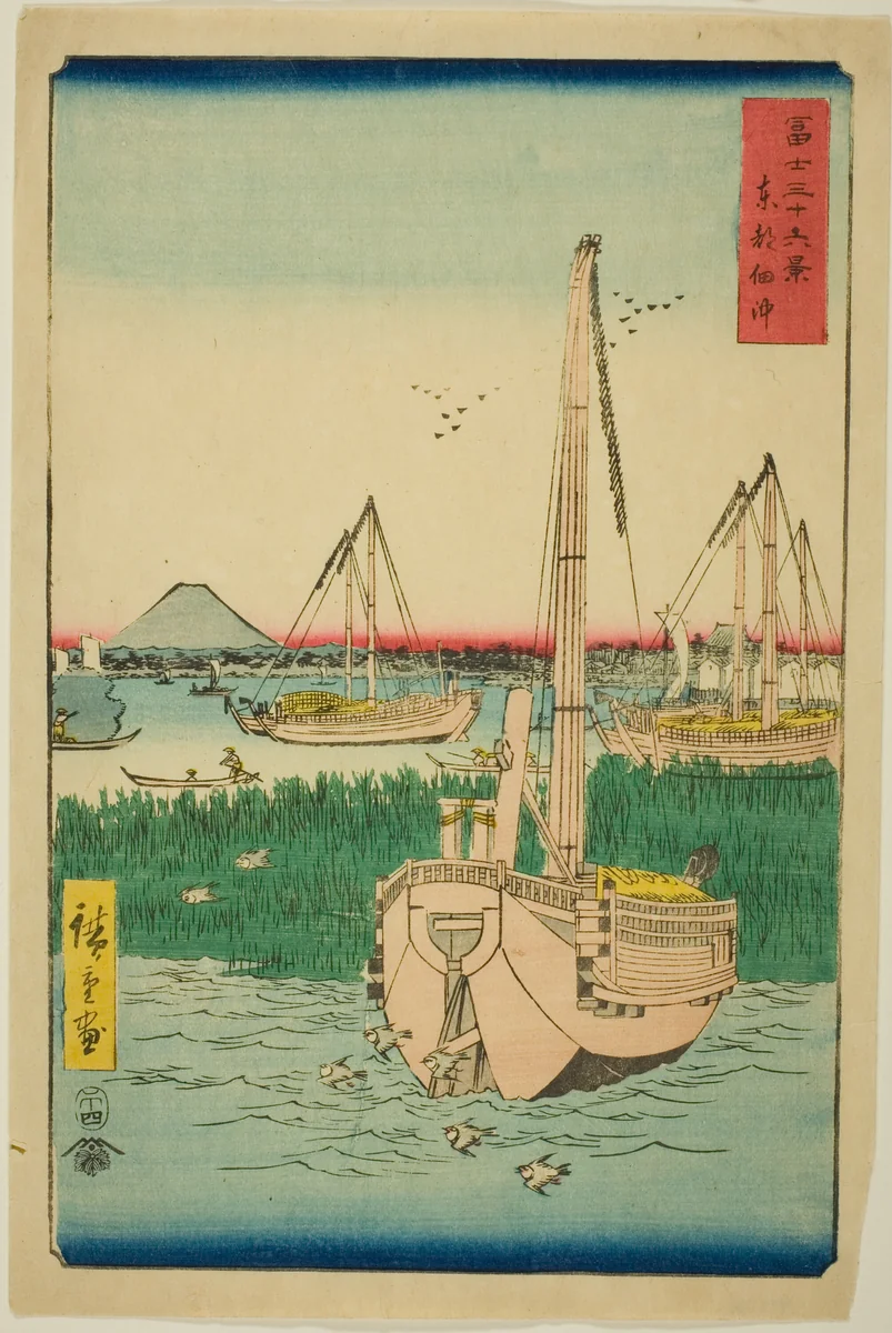 Off Tsukuda Island in the Eastern Capital (Toto Tsukuda oki), from the series "Thirty-six Views of Mount Fuji (Fuji sanjurokkei)" by Utagawa Hiroshige (歌川広重), print, 1858