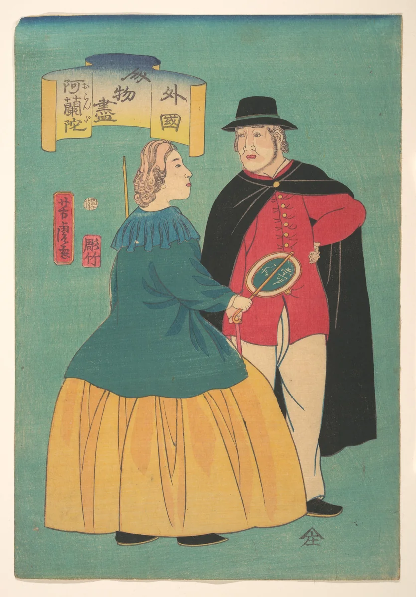 Dutch Couple by Utagawa Yoshitora (歌川芳虎), print, 1861