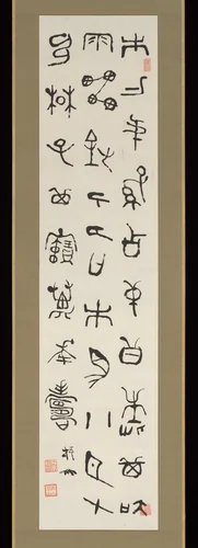 Copy of the Inscription on the Chugong Bell by Nakabayashi Gochiku (中林梧竹), other, 1900-1933