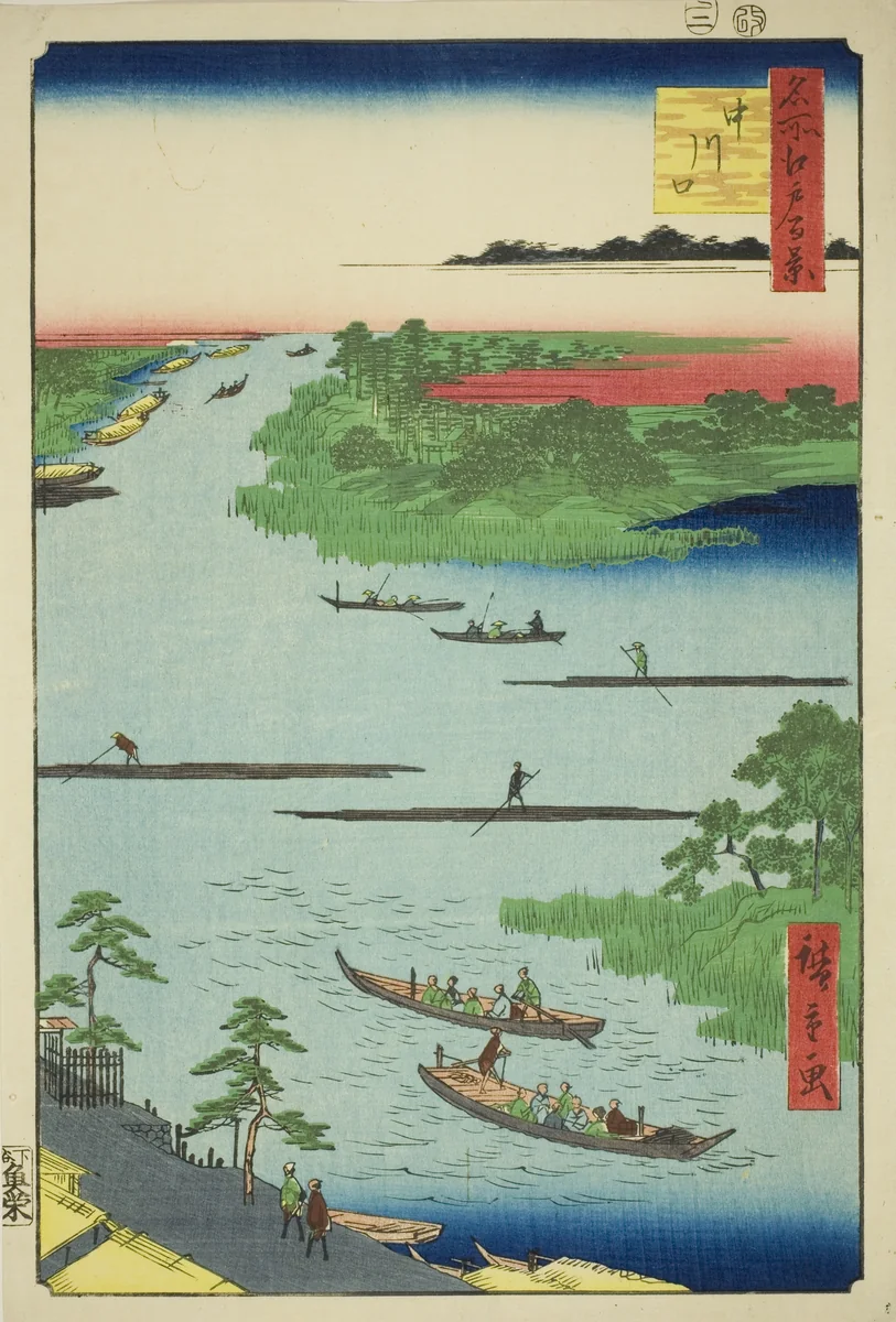 Mouth of the Nakawaga River (Nakagawaguchi), from the series “One Hundred Famous Views of Edo (Meisho Edo hyakkei)” by Utagawa Hiroshige (歌川広重), print, 1857