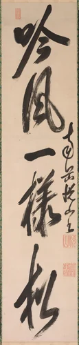 Calligraphy in Semi-Cursive Style (xing-caoshu) by Yueshan Daozong, other, 1655-1709