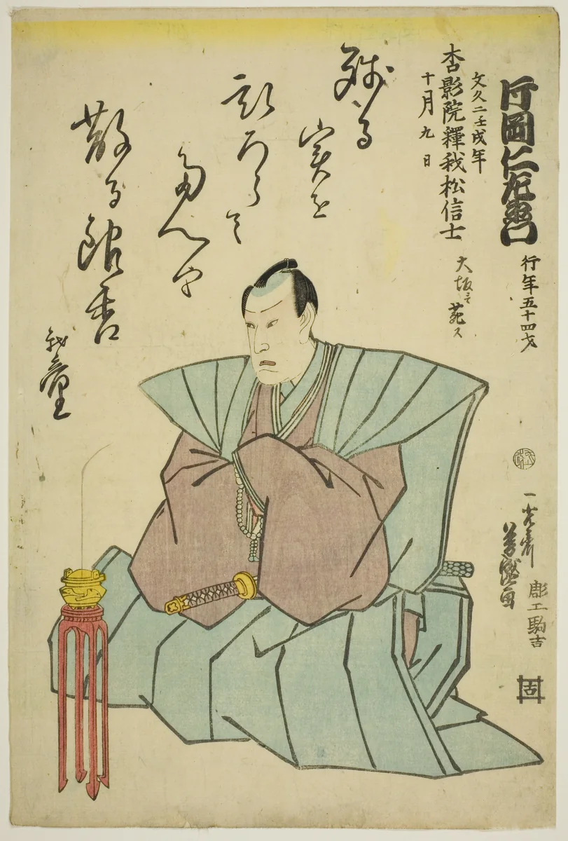Memorial Portrait of the Actor Kataoka Nizaemon VIII by Utagawa Yoshimori, print, 1862
