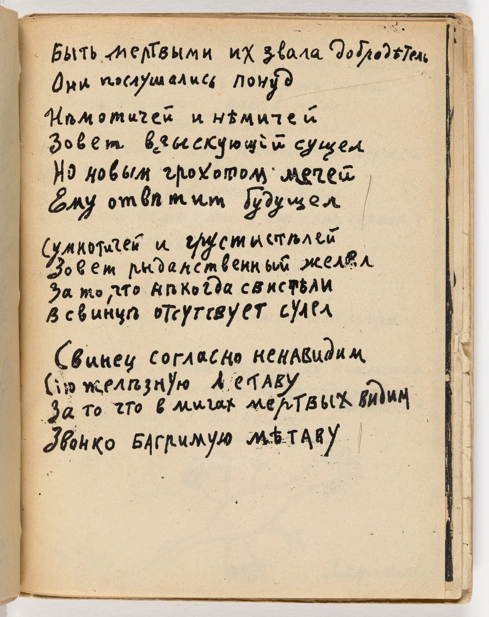 Folio 30 from Mirskontsa (Worldbackwards) by Natalia Goncharova
Mikhail Larionov
Nikolai Rogovin
Vladimir Tatlin
Various Artists, illustrated book, 1912