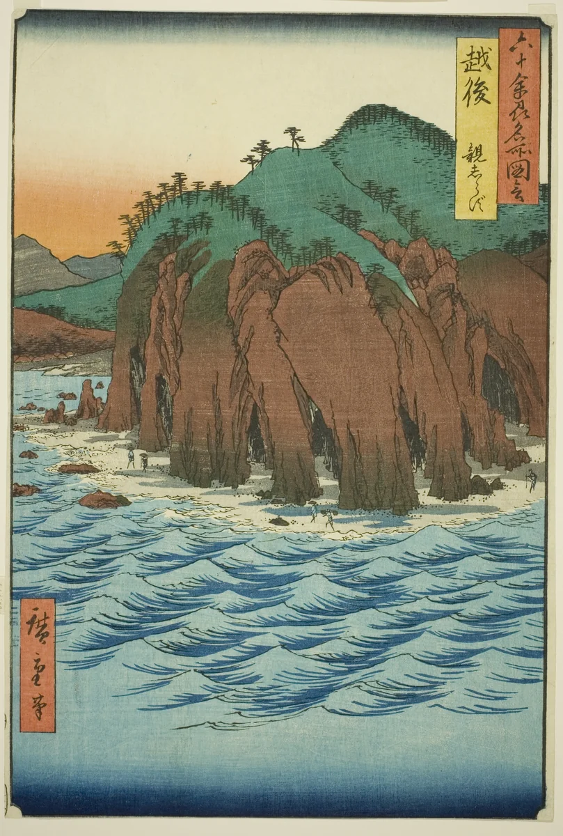 Echigo Province: Oyashirazu (Echigo, Oyashirazu), from the series "Famous Places in the Sixty-odd Provinces (Rokujuyoshu meisho zue)" by Utagawa Hiroshige (歌川広重), print, 1853