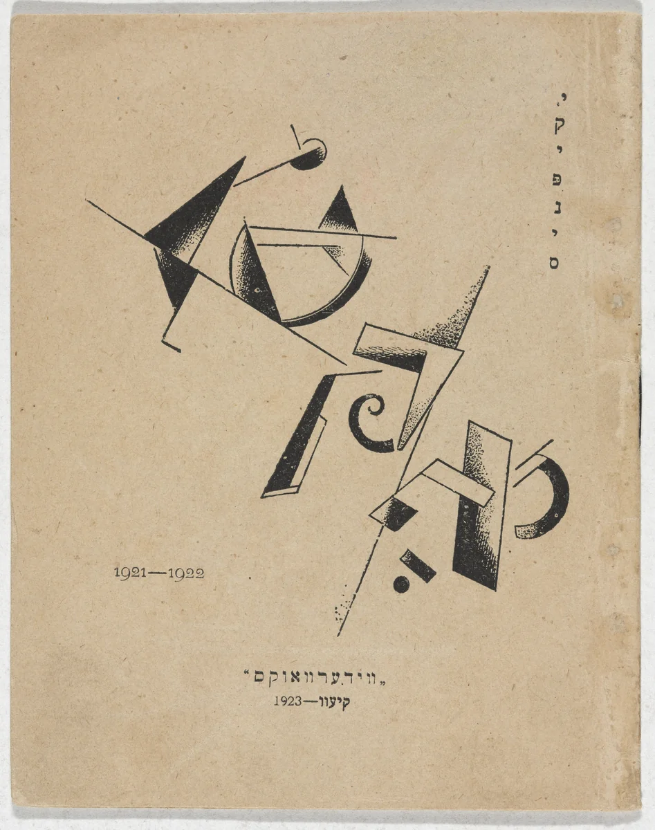 Oksn (Oxen) by El Lissitzky, illustrated book, 1923
