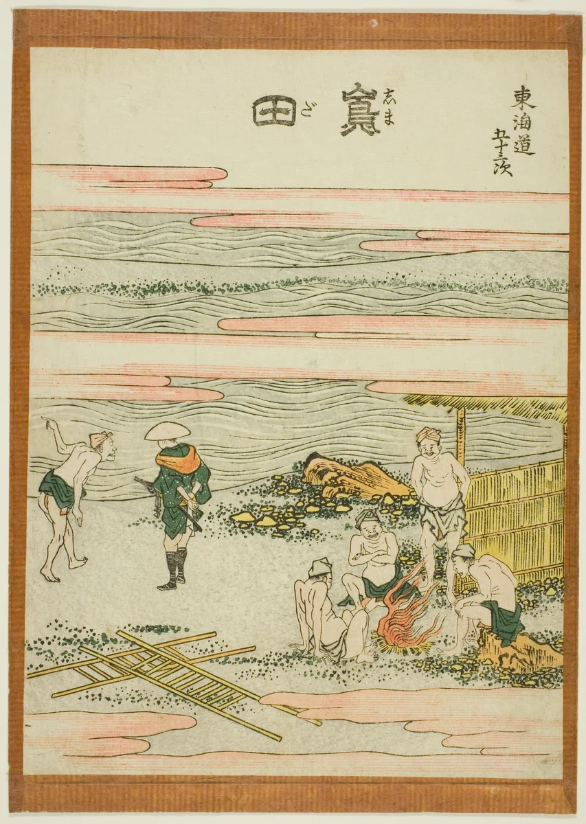 Shimada, from the series "Fifty-three Stations of the Tokaido (Tokaido gojusan tsugi)" by Katsushika Hokusai (葛飾 北斎), print, 1801-1811