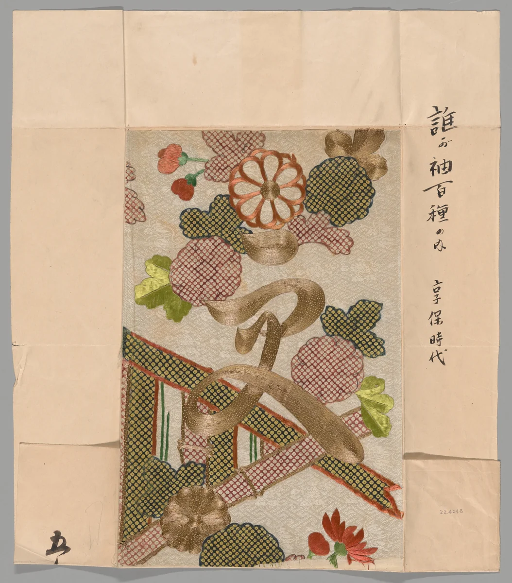 Fragment by Japan, textile, 1675-1725