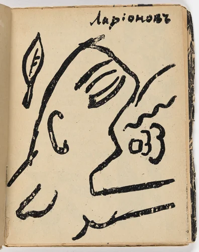 Plate (folio 7) from Mirskontsa (Worldbackwards) by Natalia Goncharova
Mikhail Larionov
Nikolai Rogovin
Vladimir Tatlin
Various Artists, illustrated book, 1912