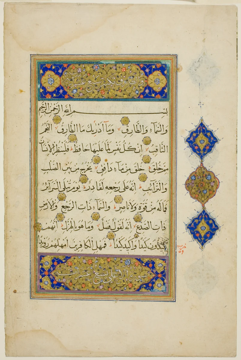 Page from a Copy of The Qur'an by Iran, other, 1499-1699