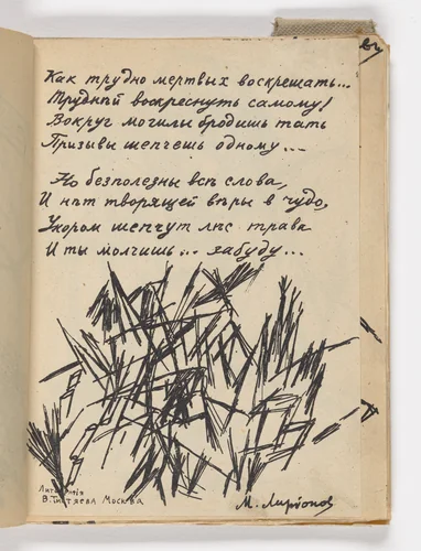 Folio 4 from Mirskontsa (Worldbackwards) by Natalia Goncharova
Mikhail Larionov
Nikolai Rogovin
Vladimir Tatlin
Various Artists, illustrated book, 1912