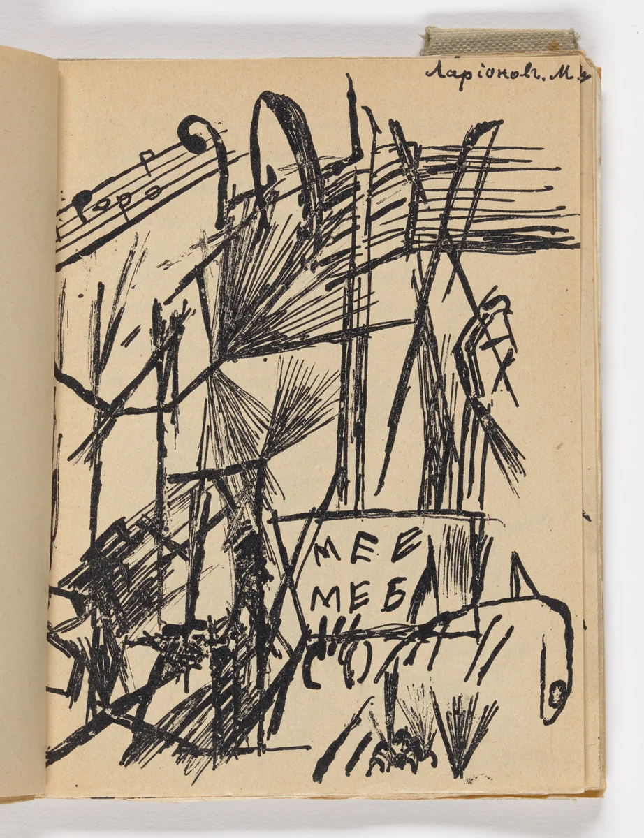 Plate (folio 3) from Mirskontsa (Worldbackwards) by Natalia Goncharova
Mikhail Larionov
Nikolai Rogovin
Vladimir Tatlin
Various Artists, illustrated book, 1912