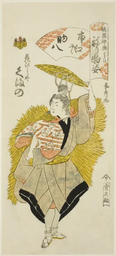 Kumano of the Hanabishiya as Shiko (Actor Ichikawa Shiko I) Playing Sukehachi (Shiko yaku Sukehachi), from the series Gion Festival by Urakusai Nagahide, print, 1813-1823