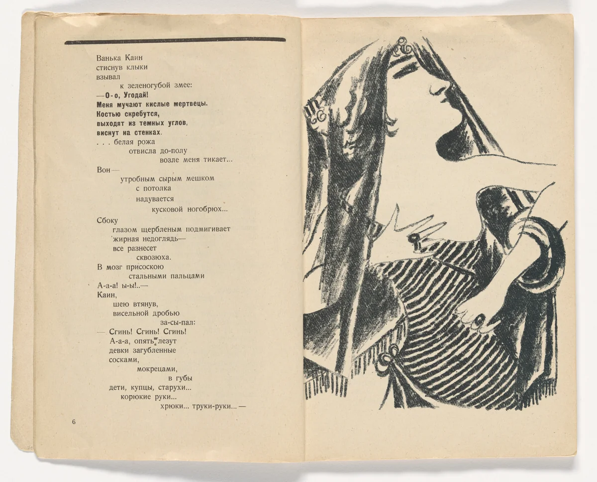 Plate (page 11) from Chetyre Fonesticheskikh Romana (Four Phonetic Novels) by Maria Siniakova, illustrated book, 1927