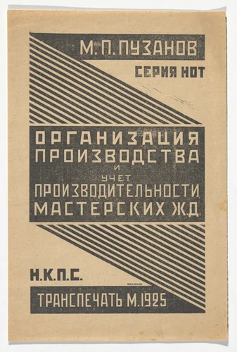 Cover design for Organizatsiia proizvodstva i uchet proizvoditel'nosti masterskikh zh.d (Organization of Production and Inventory of Railroad Workshop Output) by Aleksandr Rodchenko, illustrated book, 1925