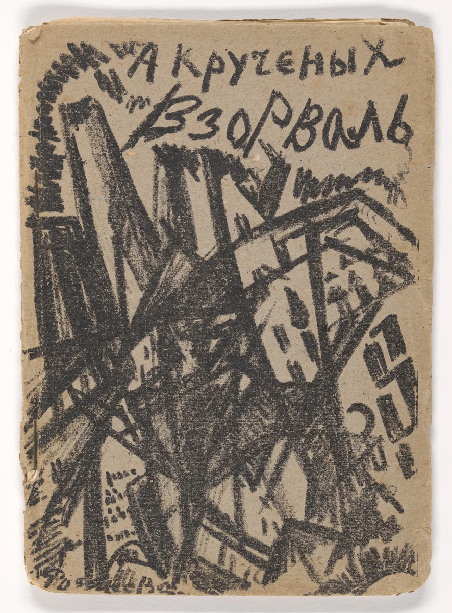 Front cover from Vzorval' (Explodity) by Olga Rozanova, illustrated book, 1913