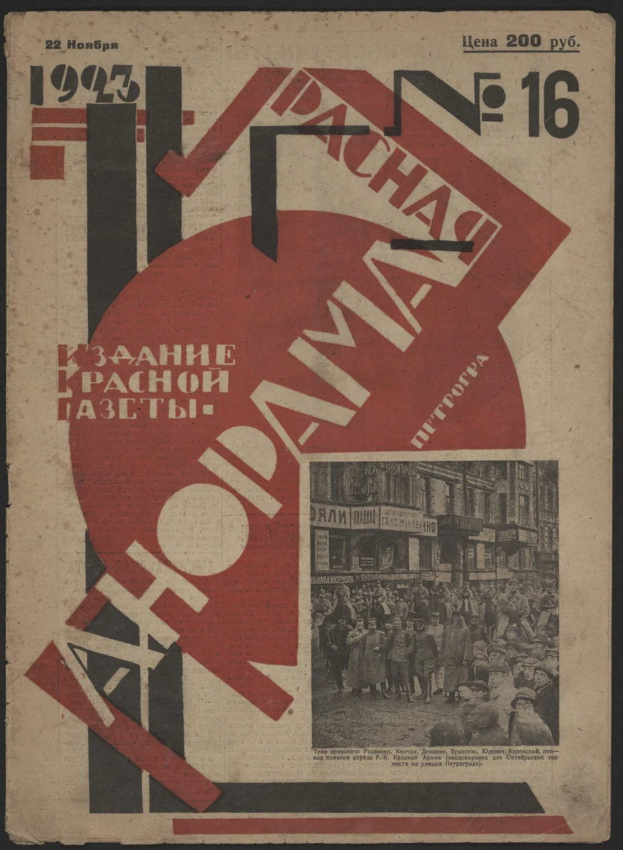 Krasnaia panorama, no. 16 (Red Panorama, no. 16) by Unknown Artist, periodical, 1923