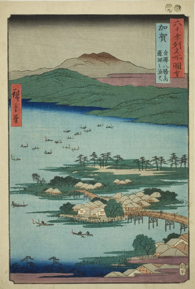 Kaga Province: The Fishing Fires on Lake Renko, One of the Eight Scenic Views of Kanazawa (Kaga, Kanazawa hassho no uchi, Renko no isaribi), from the series "Famous Places in the Sixty-odd Provinces (Rokujuyoshu meisho zue)" by Utagawa Hiroshige (歌川広重), print, 1855