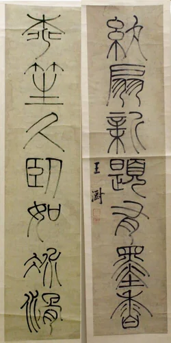 Poetic Couplet in Seal Script by Wang Shu, other, 1701-1800