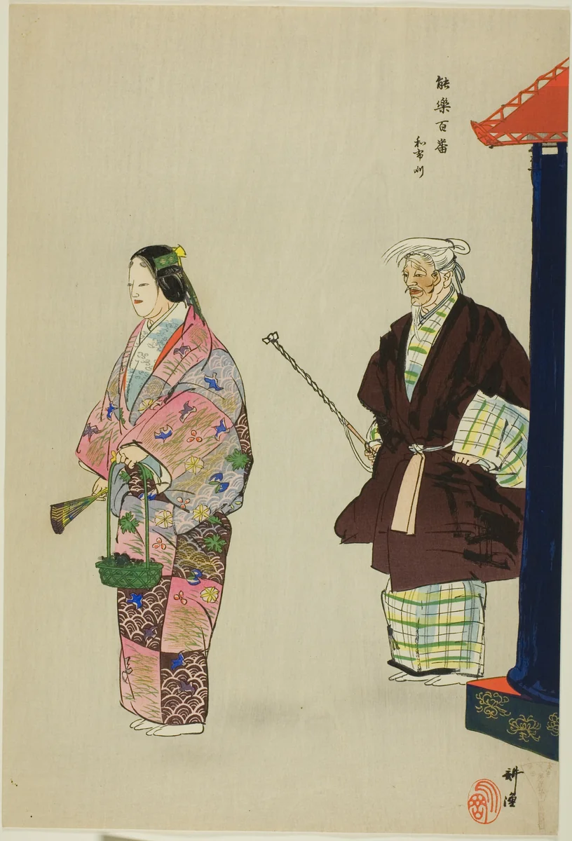 Mekari, from the series "One Hundred No Dramas (Nogaku hyakuban)" by Tsukioka Kogyo, print, 1893-1908
