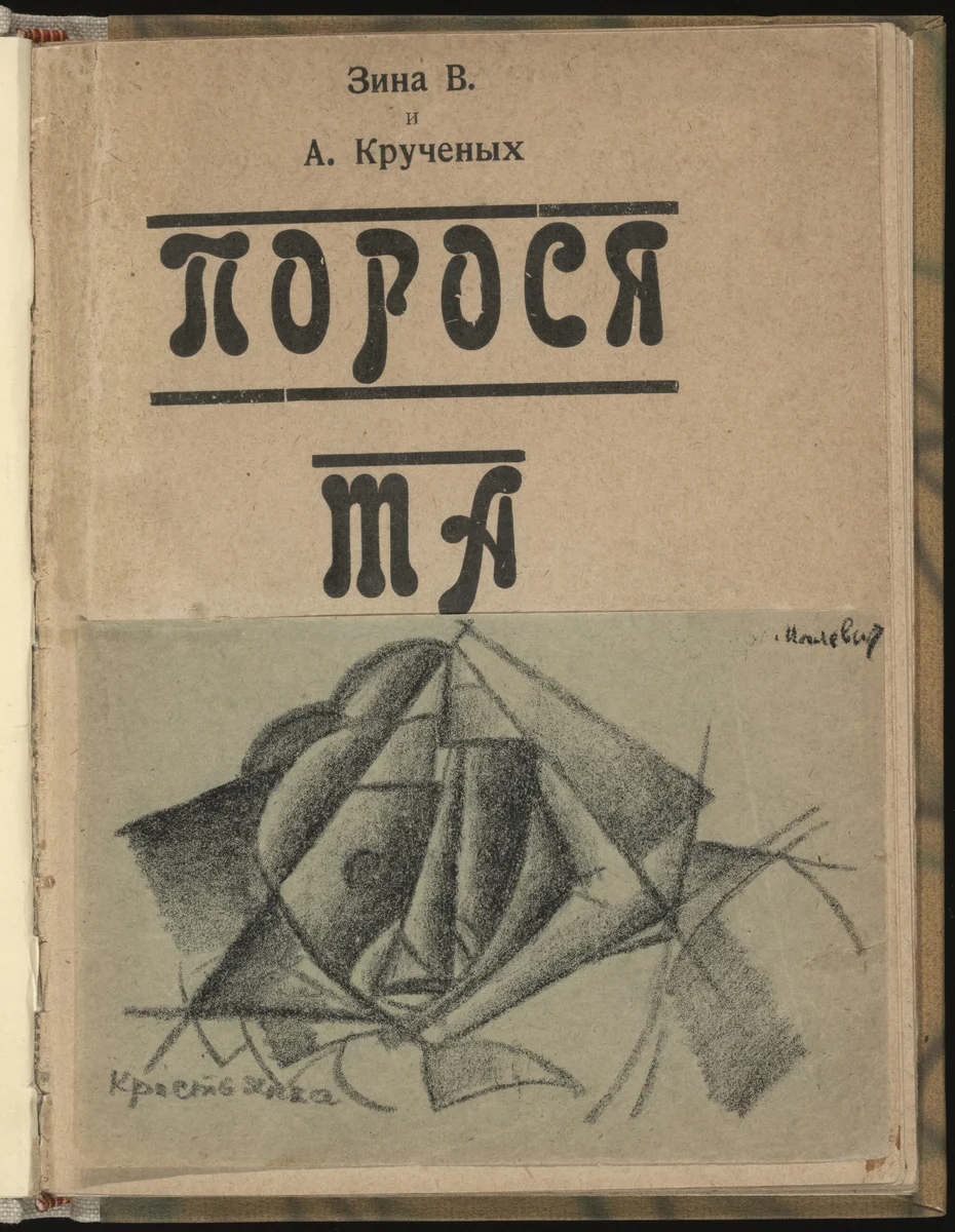 Porosiata (Piglets) by Kazimir Malevich, illustrated book, 1913