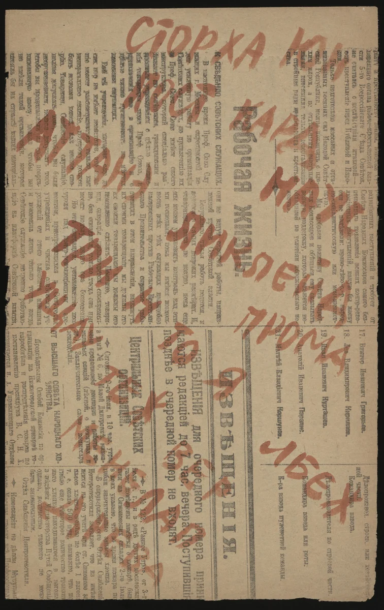 Untitled from Gaust chaba by Varvara Stepanova, illustrated book, 1919