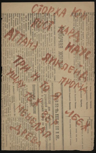 Untitled from Gaust chaba by Varvara Stepanova, illustrated book, 1919