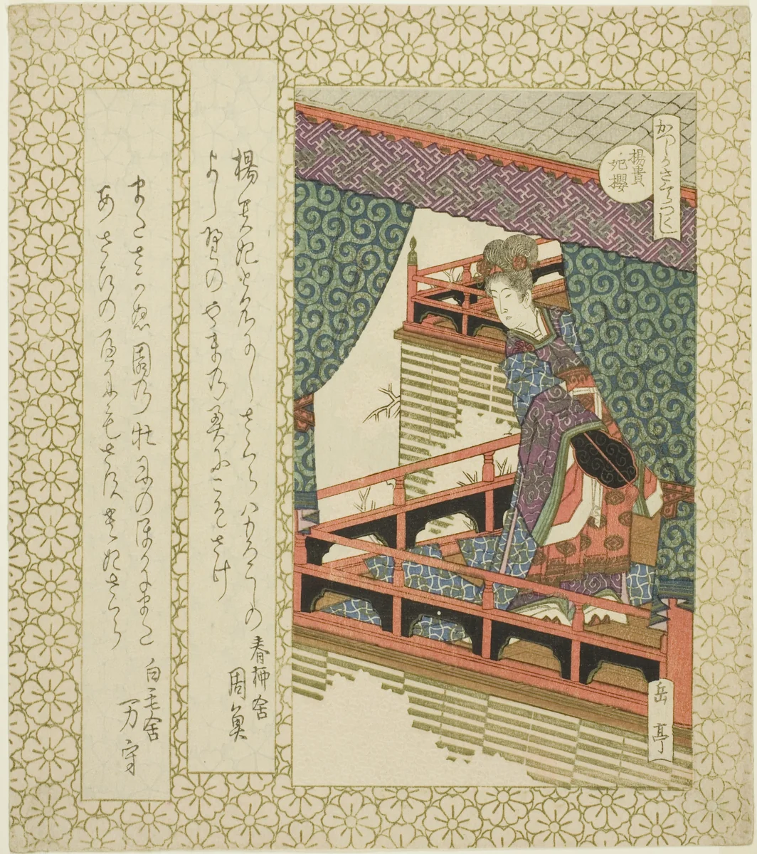 The Yang Guifei Cherry Tree (Yokihisakura), from the series "Cherry Trees for the Katsushika Circle (Katsushika sakuratsukushi)" by Yashima Gakutei (八島岳亭), print, 1816-1827