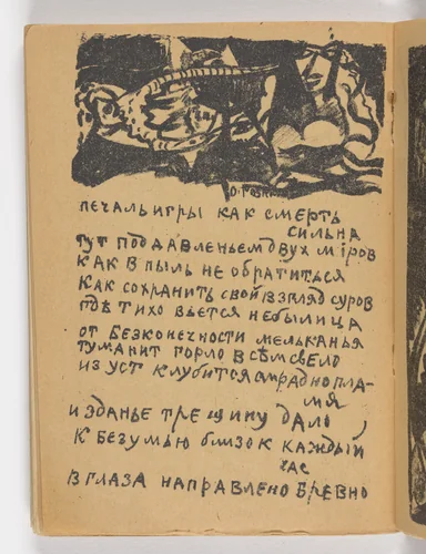Folio 38 verso from Igra v adu (A Game in Hell) by Olga Rozanova, illustrated book, 1913