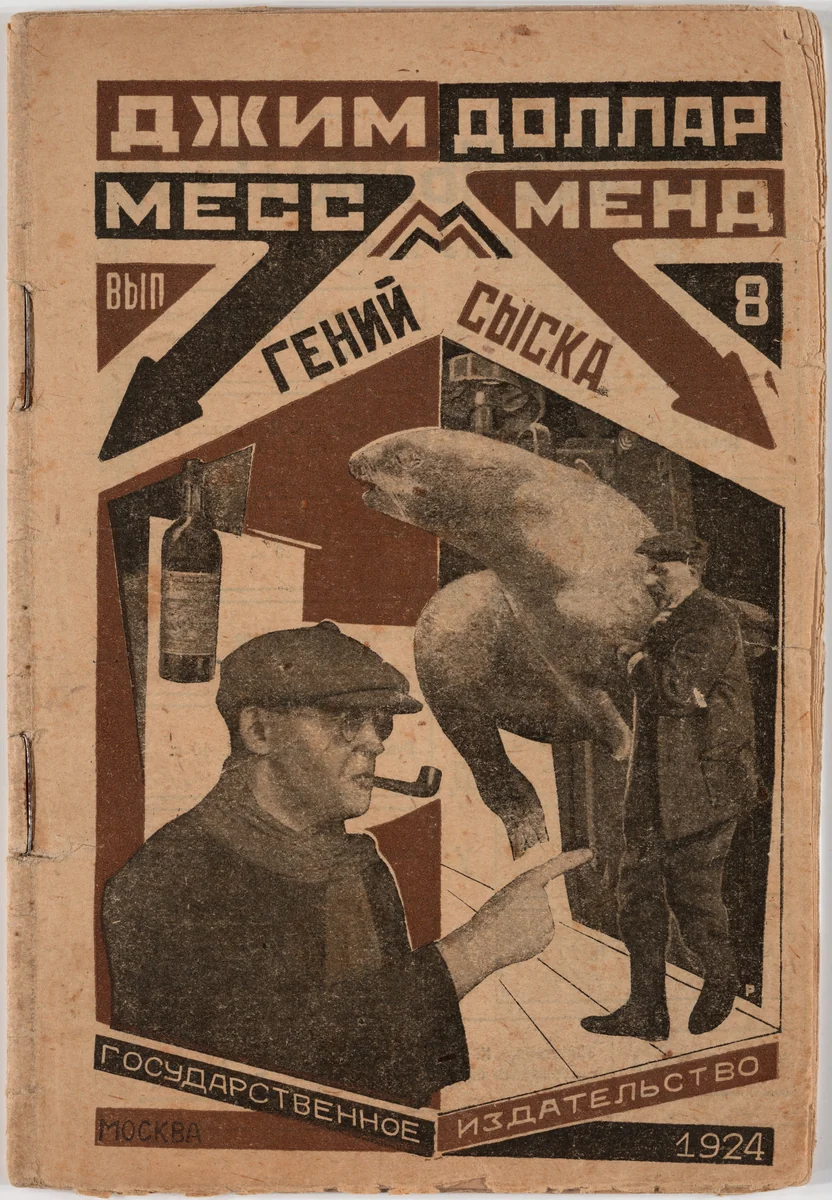 "A Yankee in Petrograd" Vol. 8 Genius Siska by Jim Dollar (Marietta Saginyan) by Aleksandr Rodchenko, design, 1924