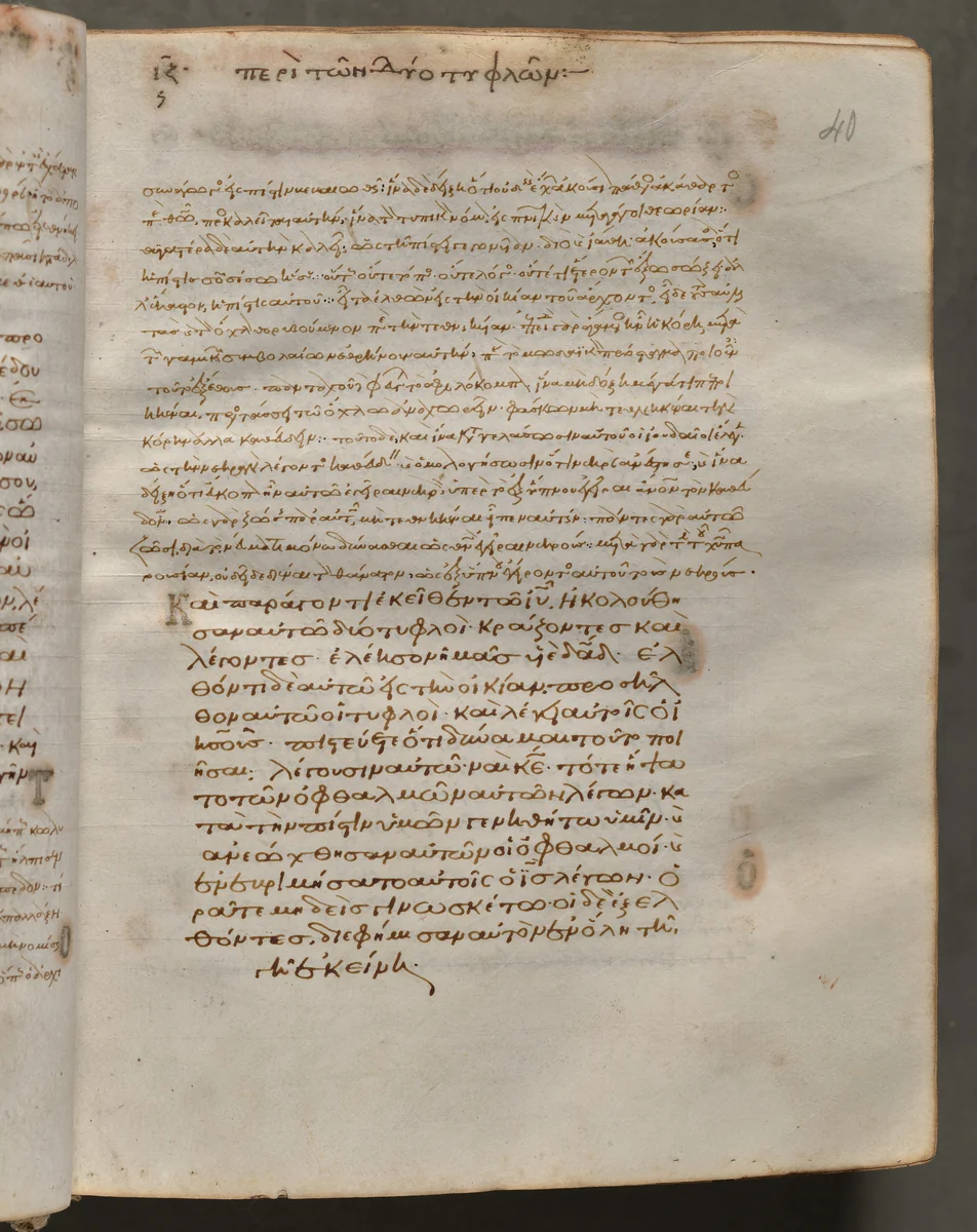 Text, folio 40 (recto), from a Gospel Book with Commentaries by Unknown, book, 1000-1100