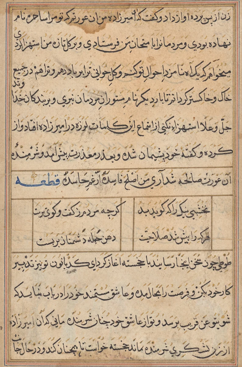 Page from Tales of a Parrot (Tuti-nama): text page by Unknown, painting, 1555-1565