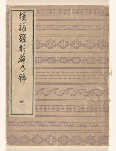 Patroonmodellen voor brokaten uit de hoofdstad - twee by Kichirobei Yamanaka, book, 1886-1891