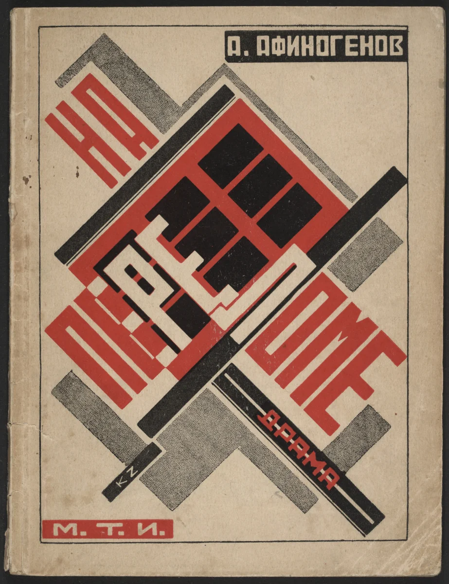 Na perelome v riady. Drama v 4-kh deistviakh i v 8-i kartinakh (At the Turning Point in the Ranks: A Drama in 4 Acts and 8 Scenes) by Kirill Zdanevich, illustrated book, 1927