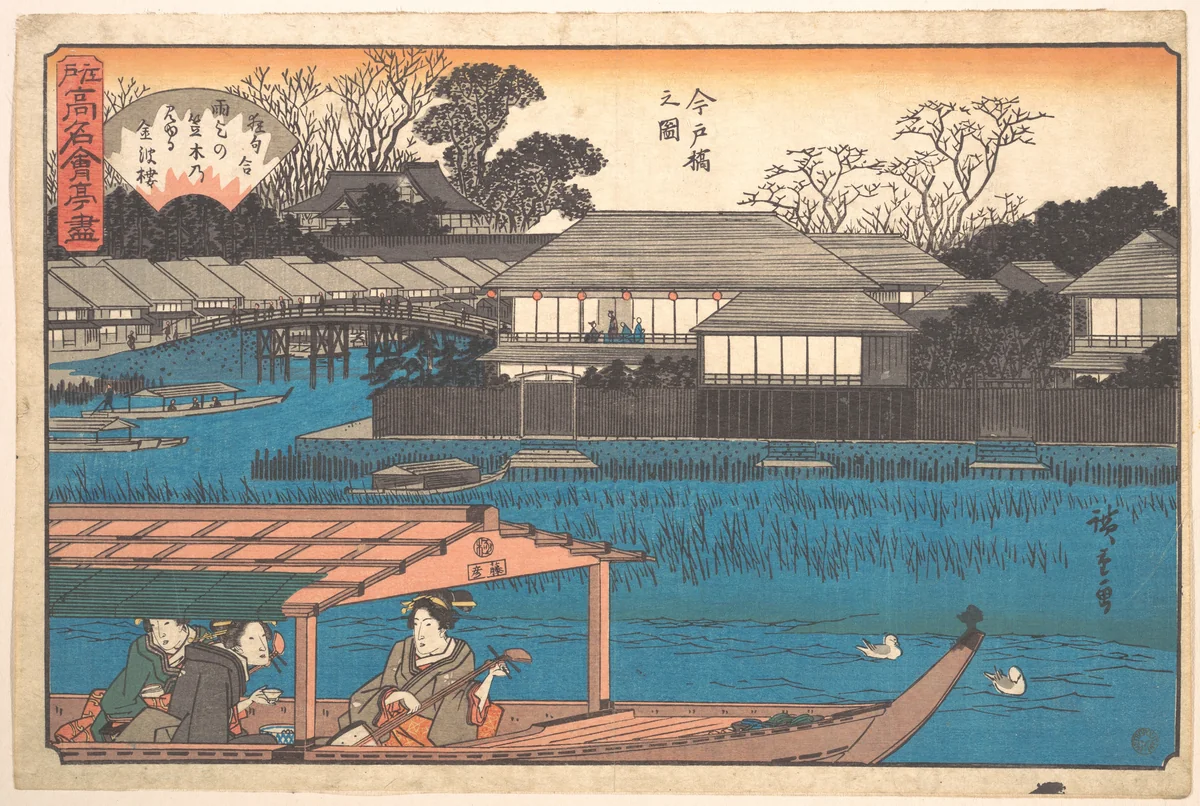 Imadobashi no Zu (Tama-Sho) by Utagawa Hiroshige (歌川広重), print, 1830-1850