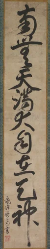 Sacred Name of Tenjin by Sakugen Shūryō, other, 1500-1599