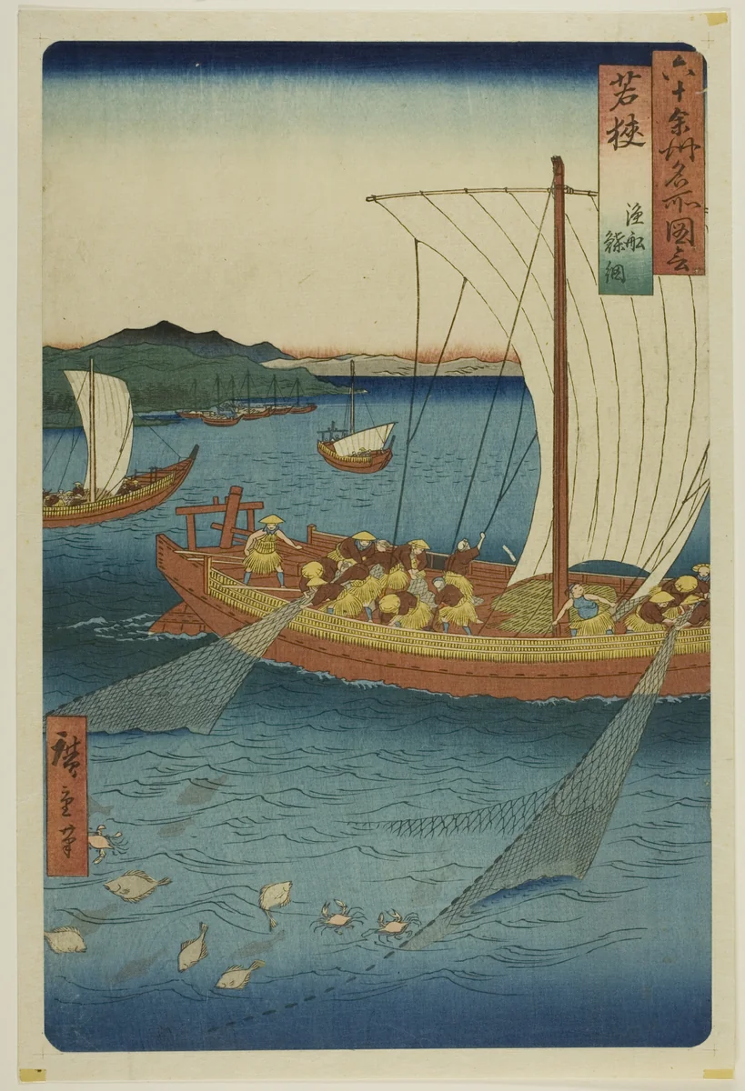 Wakasa Province: Fishing Boat Netting Flatfish (Wakasa, gyosen karei ami), from the series "Famous Places in the Sixty-odd Provinces (Rokujuyoshu meisho zue)" by Utagawa Hiroshige (歌川広重), print, 1853