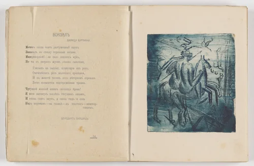 Dokhlaia luna. Sbornik edinstvennykh futuristov mira!! Poetov Gileia. Stikhi, proza, stat'i, risunki, oforty (The Croaked Moon: Collection of the Sole Futurists of the World!! The Gileia Poets: Verse, Prose, Essays, Drawings, and Etchings) by David Burliuk, illustrated book, 1913